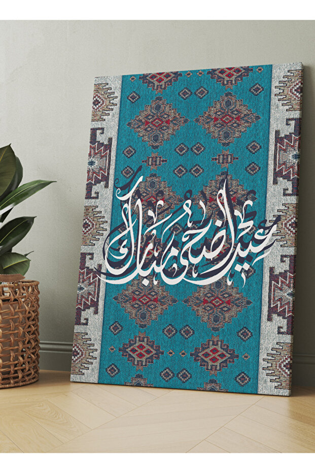لوحة فنية جدارية من القماش مشدودة على إطار خشبي بنمط عيد الأضحى المبارك على السجادة