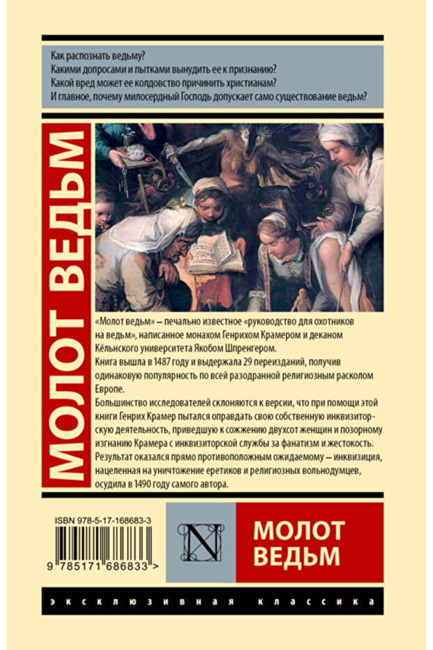 Molot ved'm / Sprenger Akob - 2