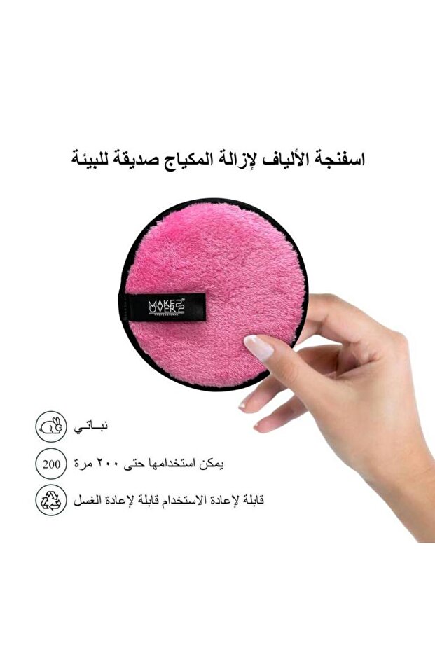 اسفنجات الالياف لإزالة المكياج ميك اوفر٢٢- MS-06 - 2
