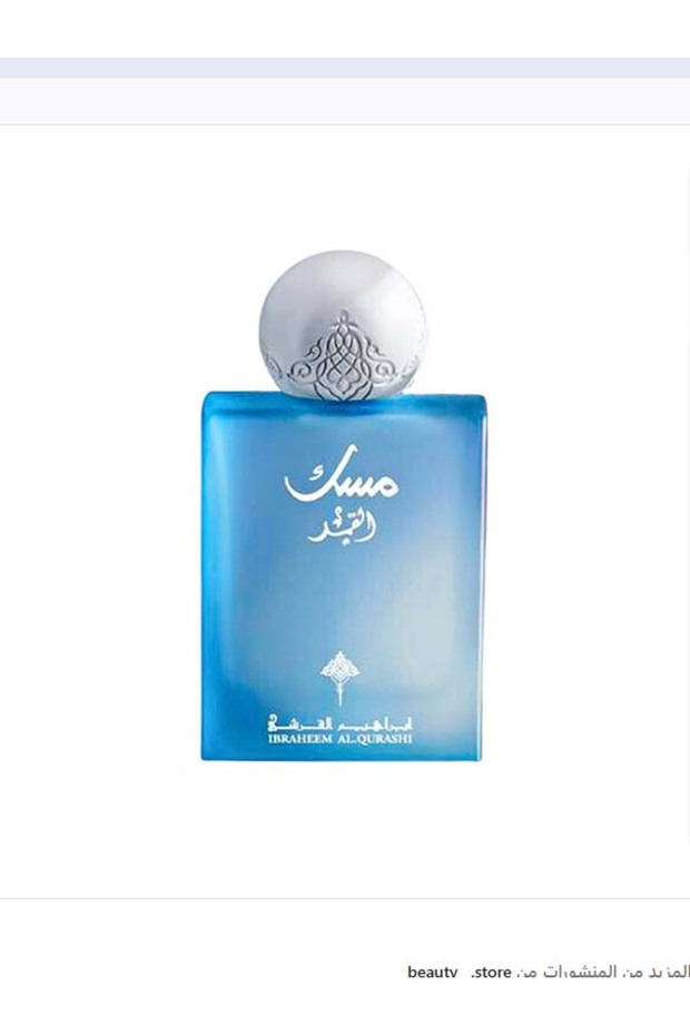 عطر مسك القمر 75 مل