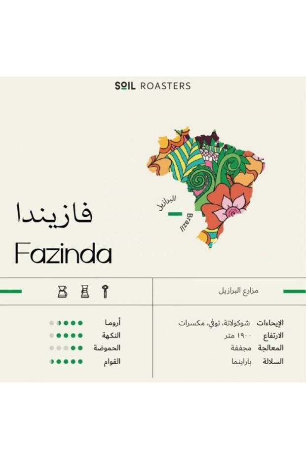 حبوب قهوة فازيندا 250 جرام
