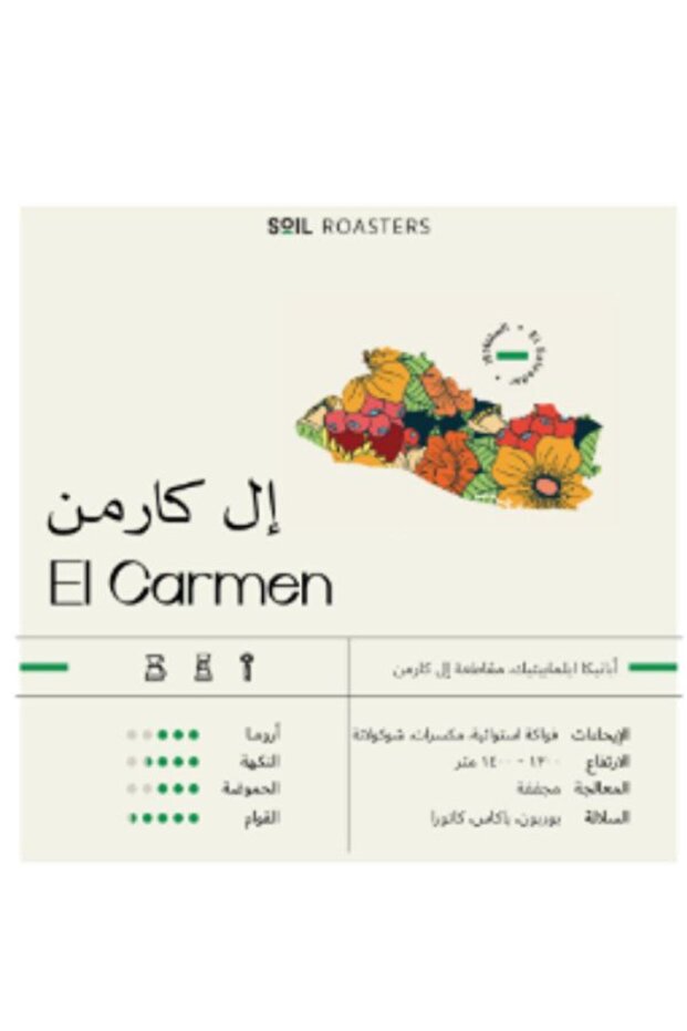 حبوب قهوة كارمن الصلبة 250 غرام