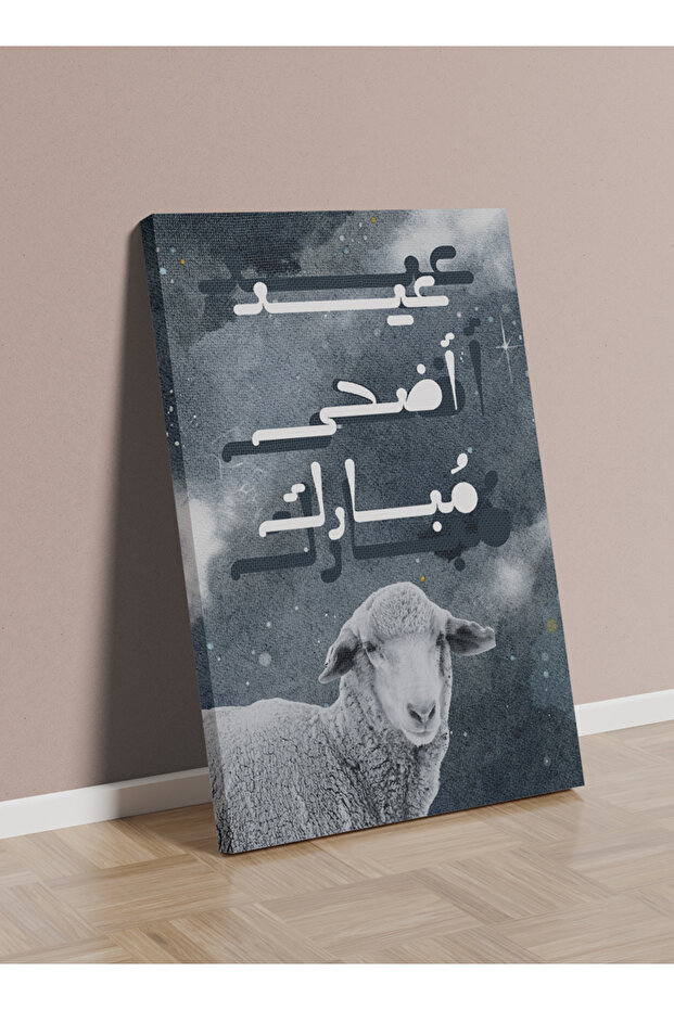 لوحة فنية جدارية من القماش مشدودة على إطار خشبي بتصميم عيد الأضحى المبارك