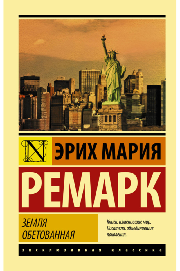 Zemla obetovannaa / Remark Erih Maria