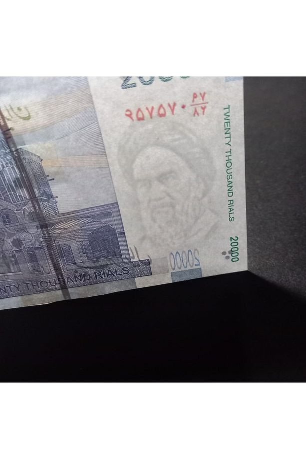 3996367e0a69c75fb9 20000Riyal ÇİL Yabancı Eski Kağıt Para - 4