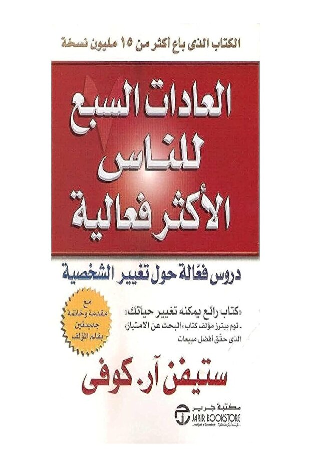 The 7 Habits of Highly Effective People by Stephen Covey
