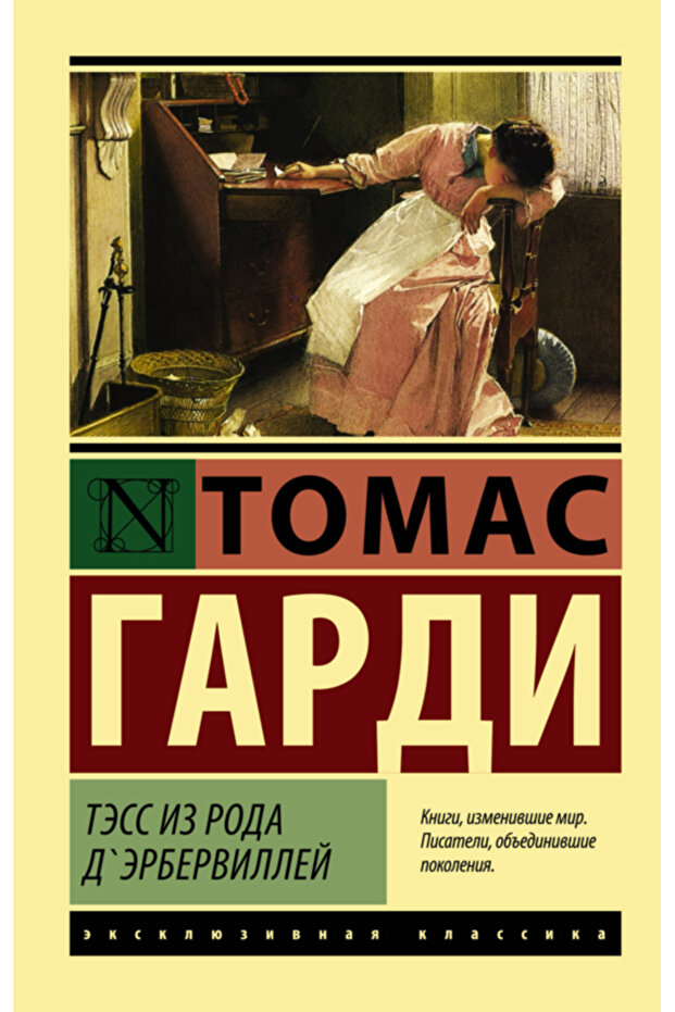 Tess Iz Roda D'erbervillej / Gardi Tomas