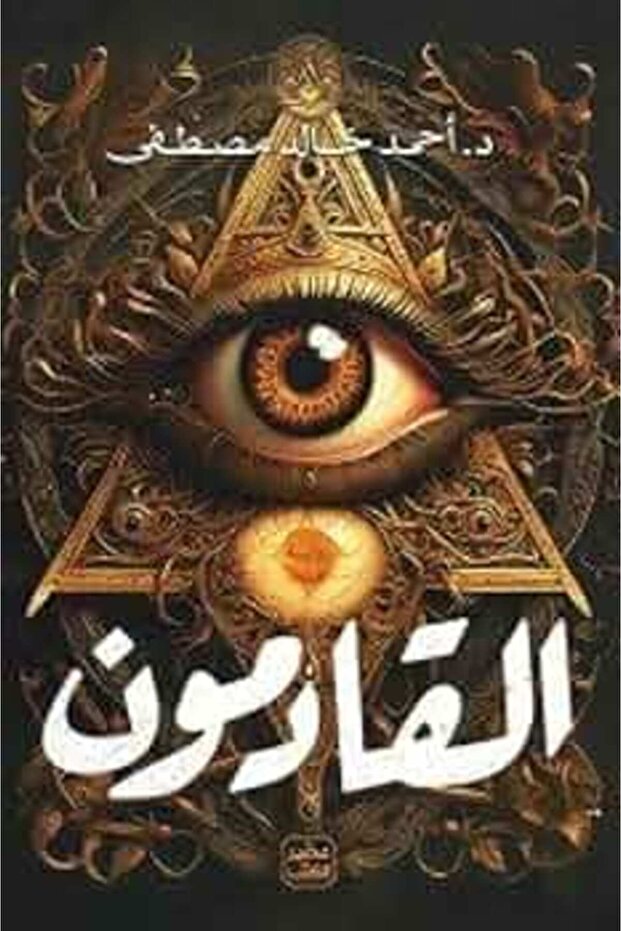 The Book of the Newcomers