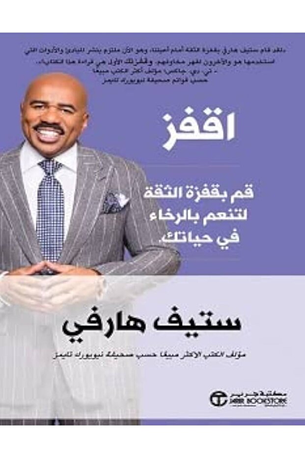 Jump Steve Harvey's book