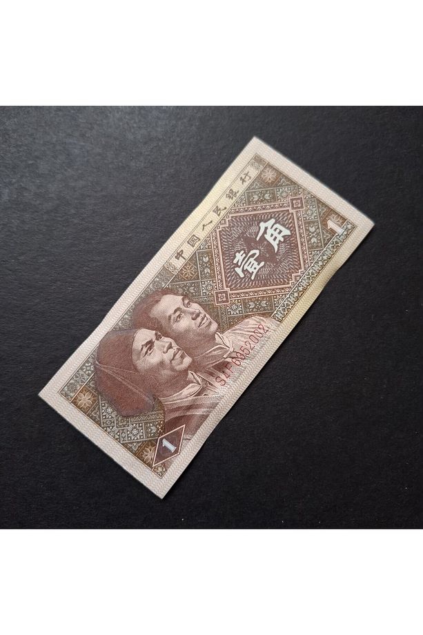 3996367df8eab3319f Çin 1Jiao ÇİL yabancı eski kağıt para - 4