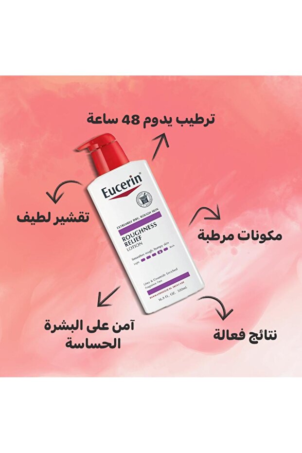 لوشن تخفيف الخشونة من يوسيرين 500مل - 3