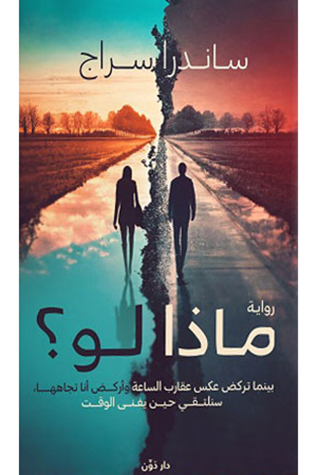 كتاب ماذا لو - 1