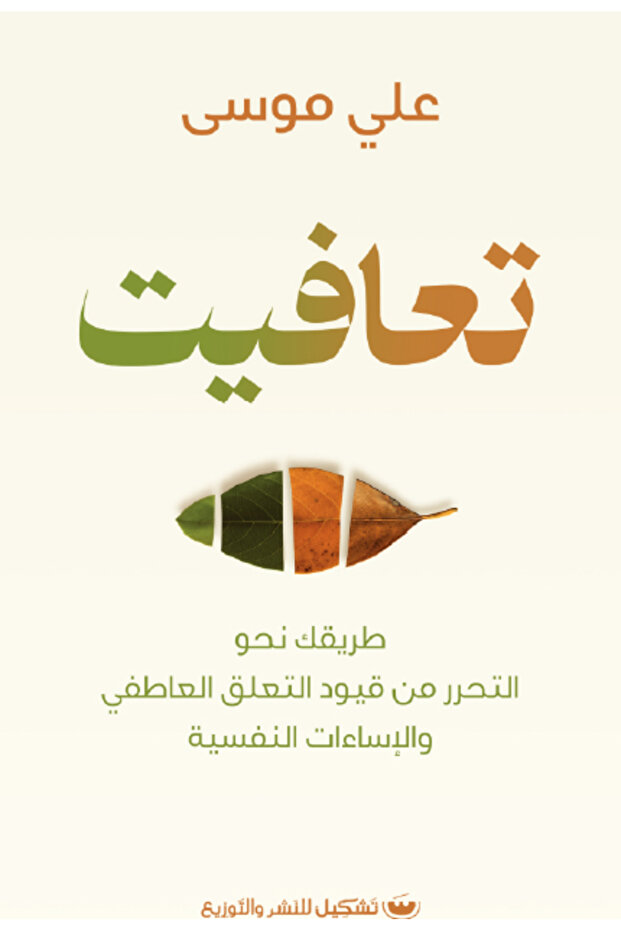 كتاب تعافيت - 1