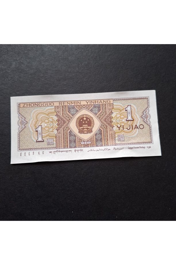 3996367df8eab3319f Çin 1Jiao ÇİL yabancı eski kağıt para - 5
