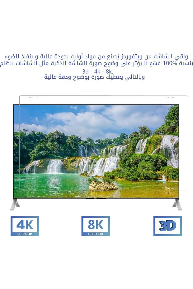 واقي شاشة تلفزيون 55 بوصة - 5
