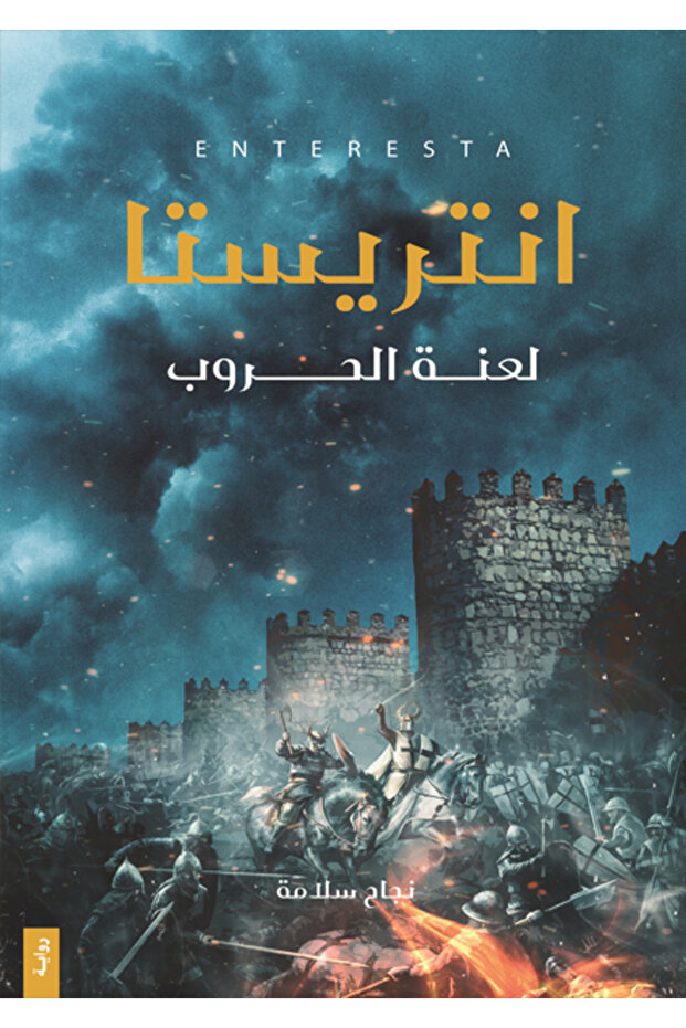 Interista book