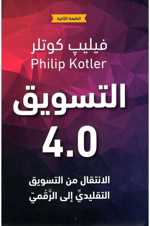 كتاب كوتلر اربعون