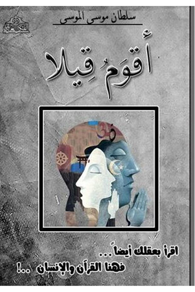 كتاب اقوم قيلا