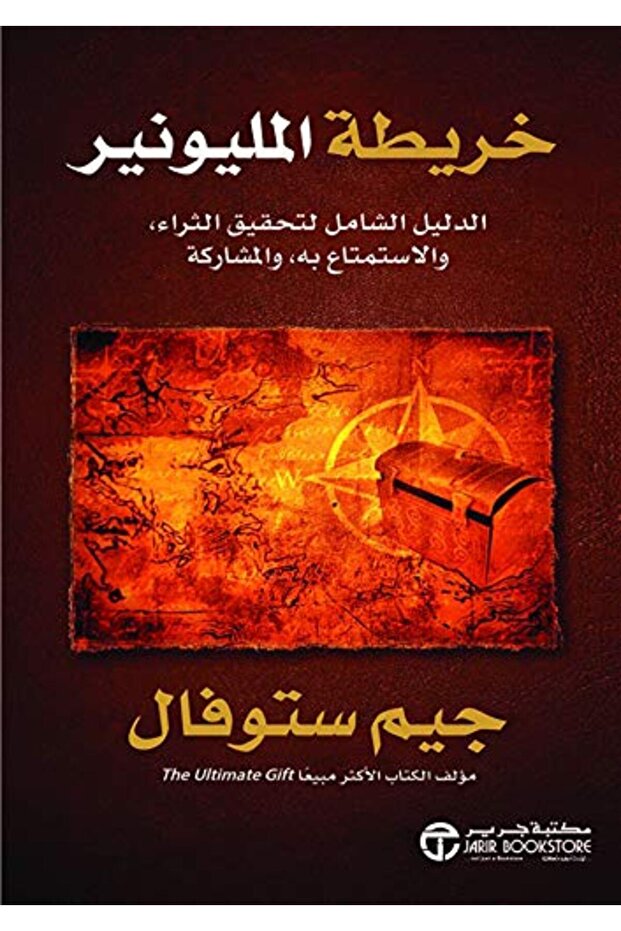 كتاب خريطة المليونير - 1