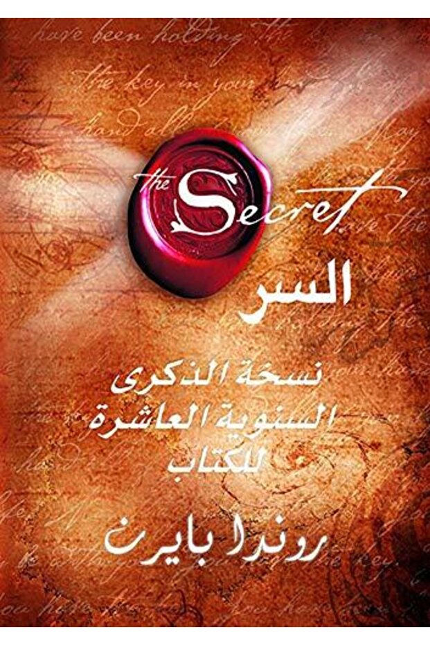 كتاب السر - 1