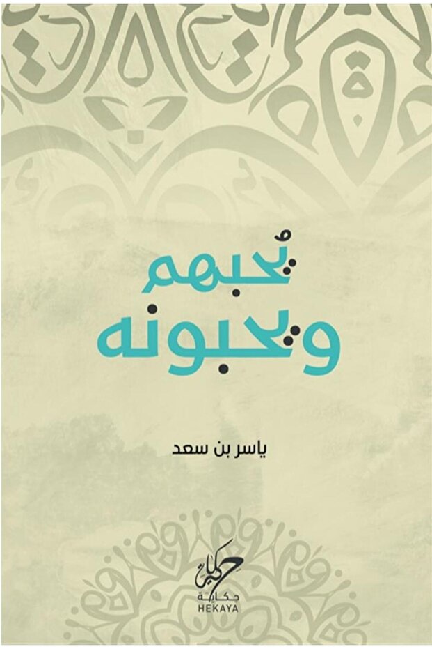 A book that loves them and they love it