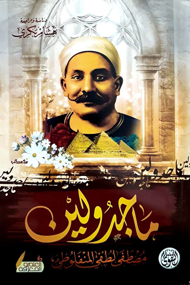 كتاب ماجدولين - 1