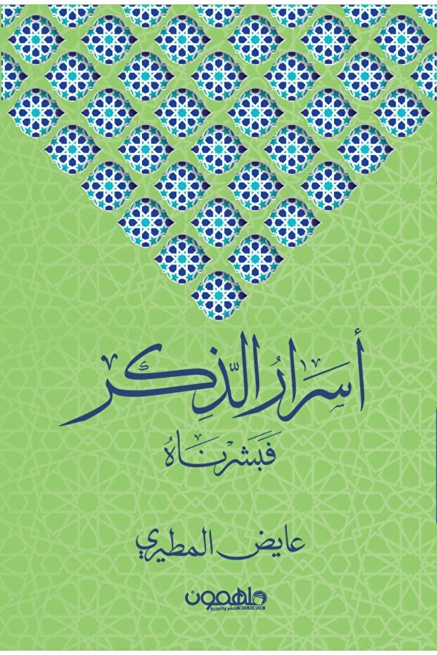 The Book of Secrets of Remembrance