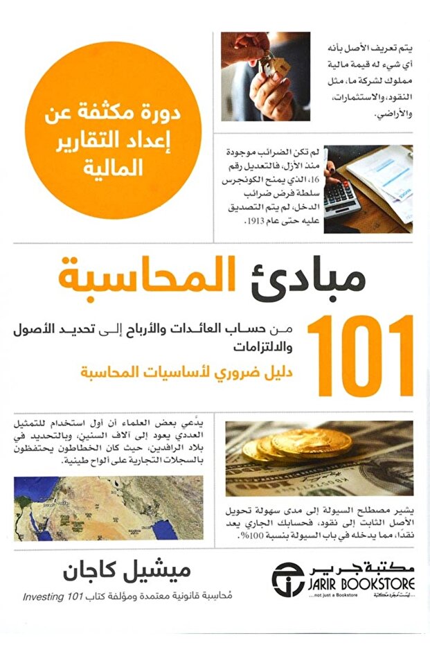 كتاب مبادئ المحاسبة 101 - 1