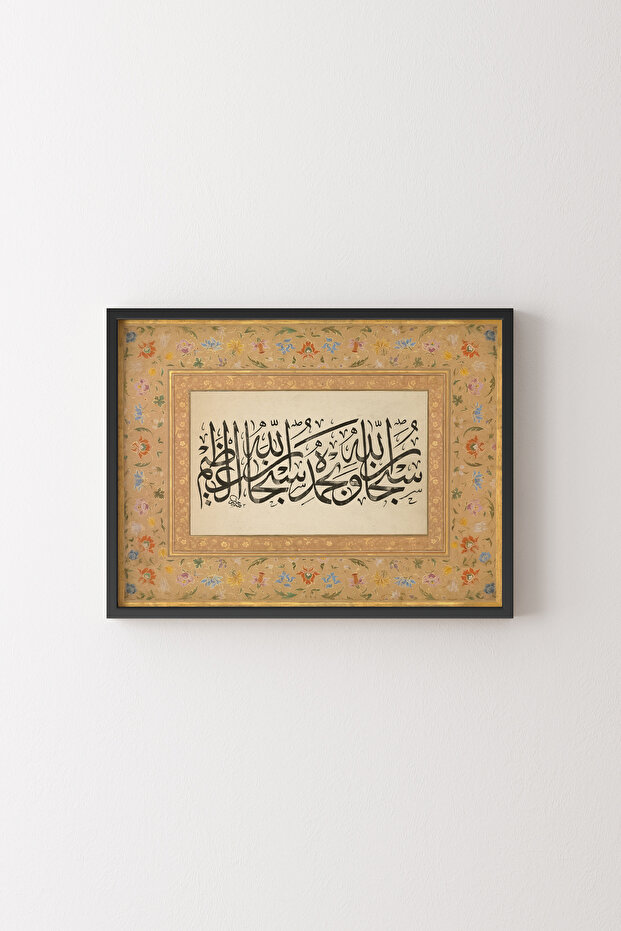 Subhanallah Al-Azim - Black Frame