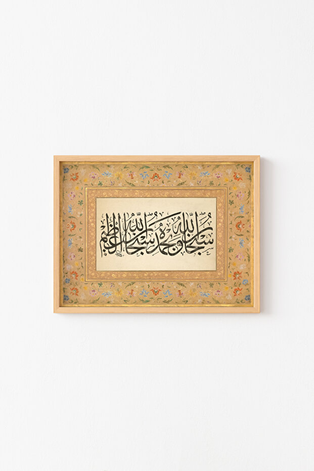 سبحانه وتعالى - اعظم - اطار خشبي منقوش
