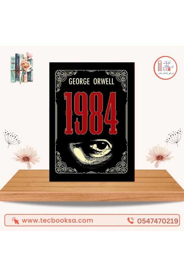 1984 Deluxe Edition