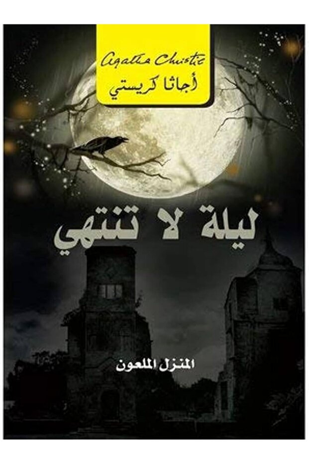 An endless night - 1