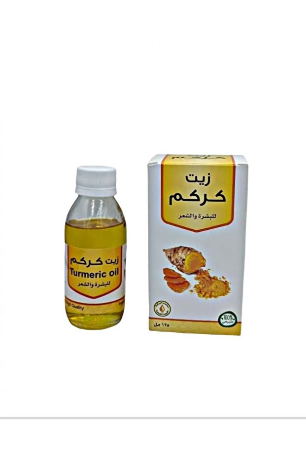 زيت الكركم 125 ملي معاصر البركة