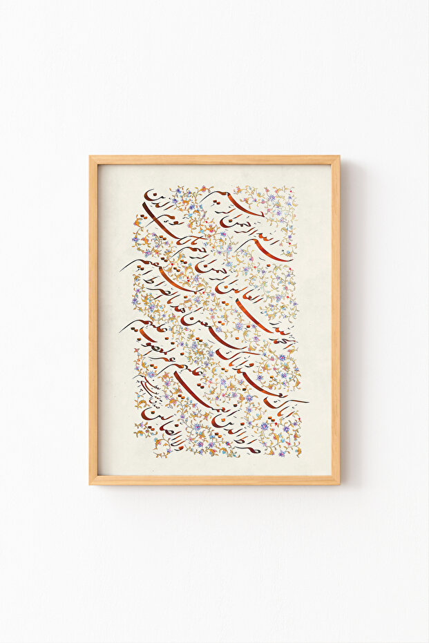 Fatiha Suresi - Wooden Patterned Frame