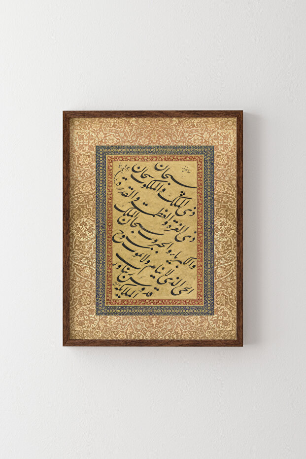 الصلاة - إطار خشبي منقوش