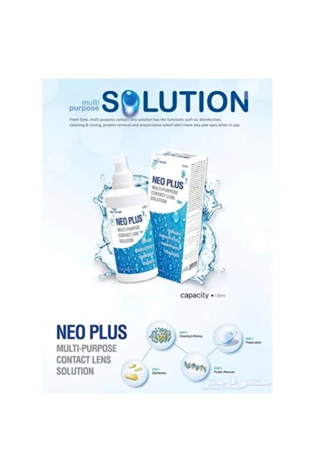 محلول متعدد الأغراض للعدسات اللاصقة 130 مل - 7