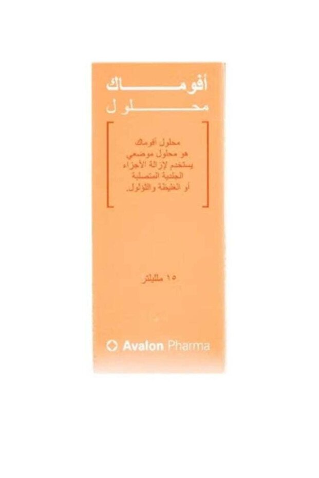 محلول أفوماك 15 مل - 1