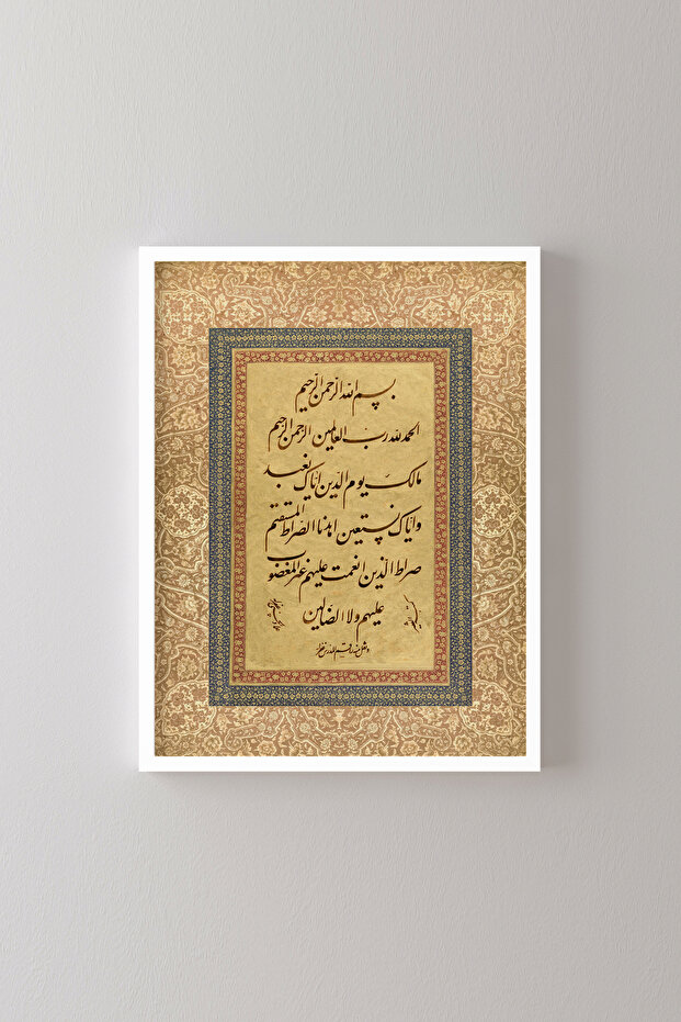 سورة الفاتحة - إطار أبيض