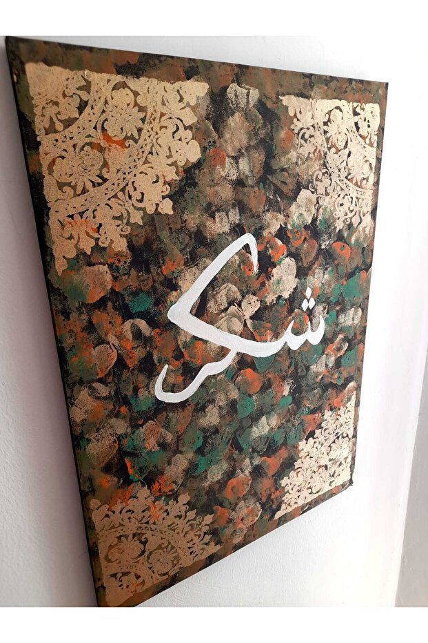 El Yapımı Soyut Doku ve Altın Desenli Arapça Hat Sanatıyla Şükür Tablosu 50x70 - 4