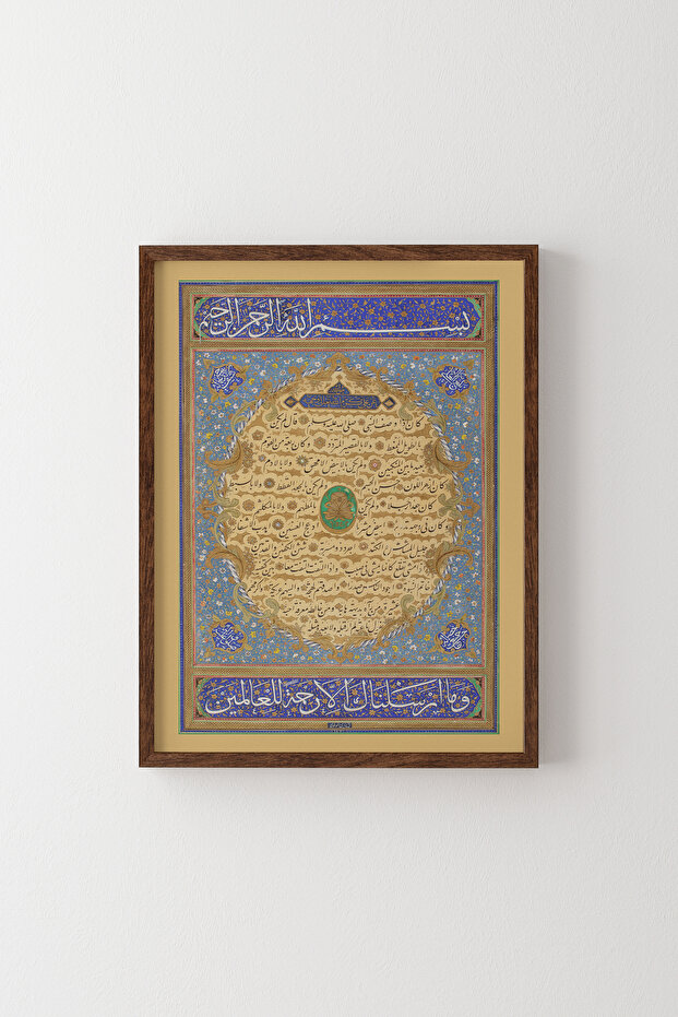 Hilye-i Şerif - إطار خشبي منقوش