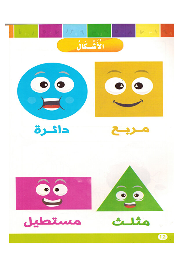 Teach me Arabic numbers, introductory level - 4