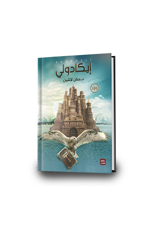 إيكادولي - 1