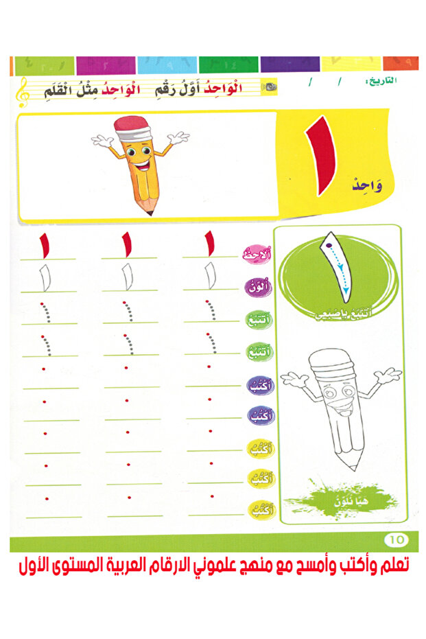 علموني الأرقام العربية - المستوى الأول - 3