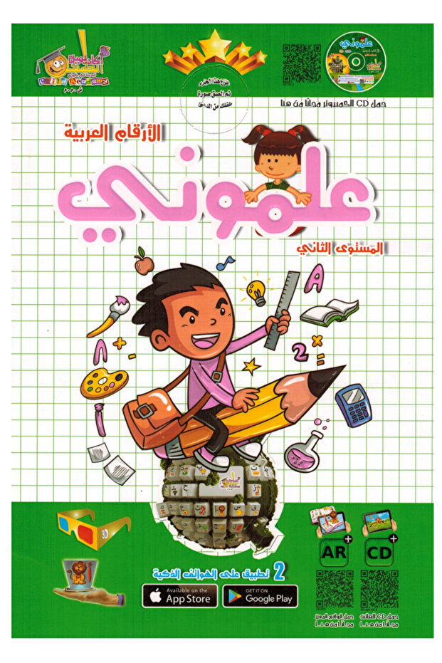 علموني الأرقام العربية - المستوى الثاني - 1