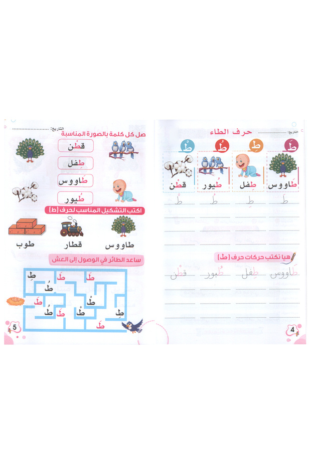 Arabic Language Level Two Part Two - 3