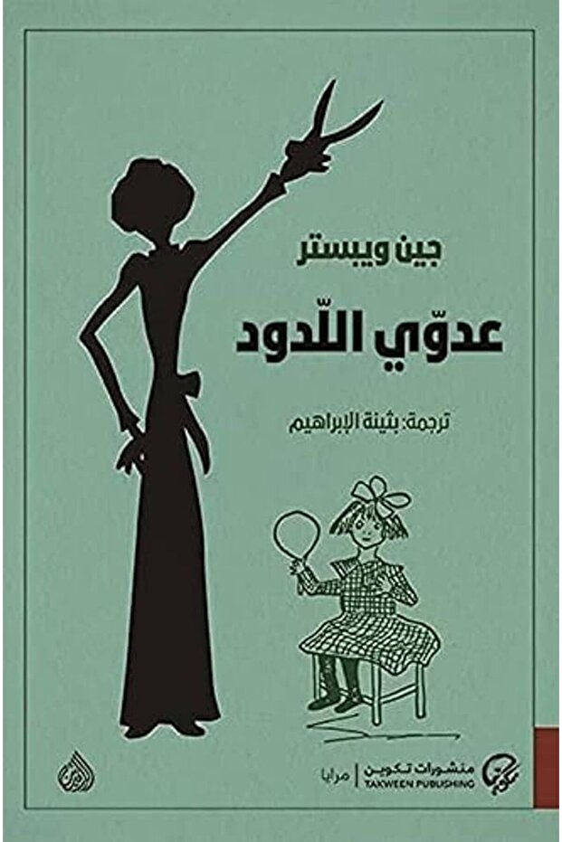 عدوي اللدود - 1