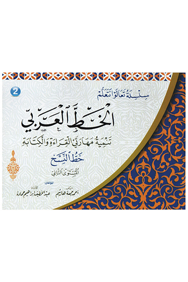 الخط العربي 2 - 1