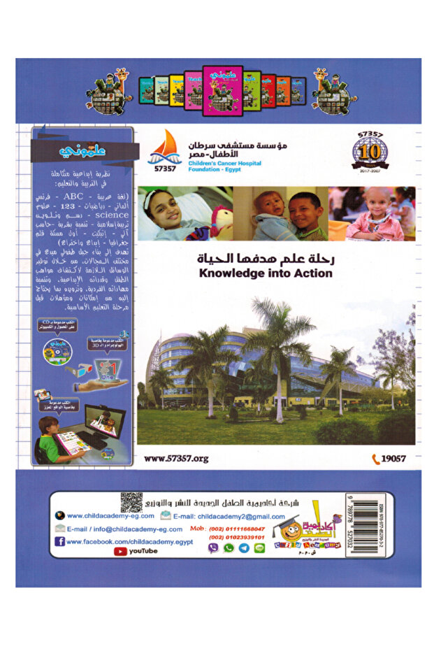 Teach me Arabic numbers, introductory level - 2