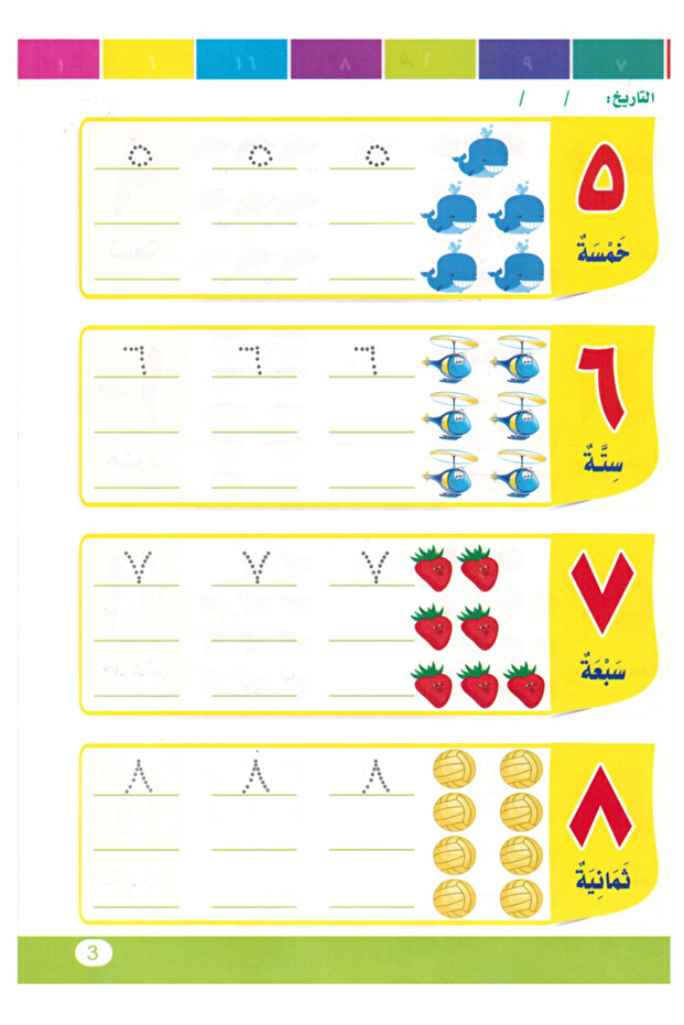 علموني الأرقام العربية - المستوى الثاني - 4