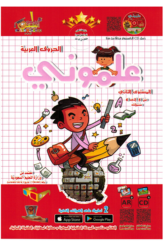 علموني الحروف العربية المستوى الثاني من 5-6 سنوات